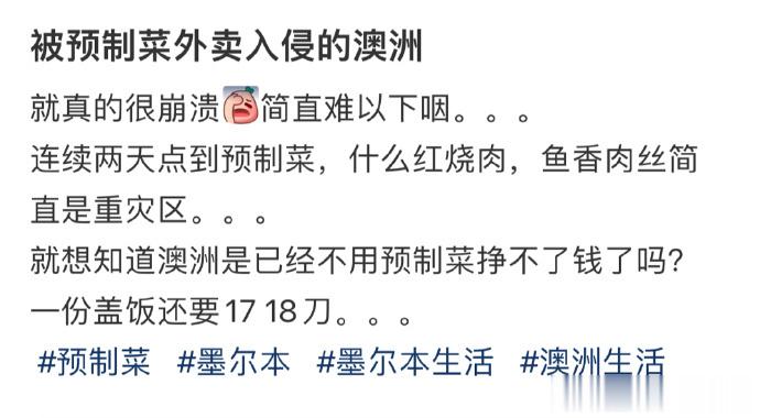 被预制菜外卖入侵的澳洲 ​​​