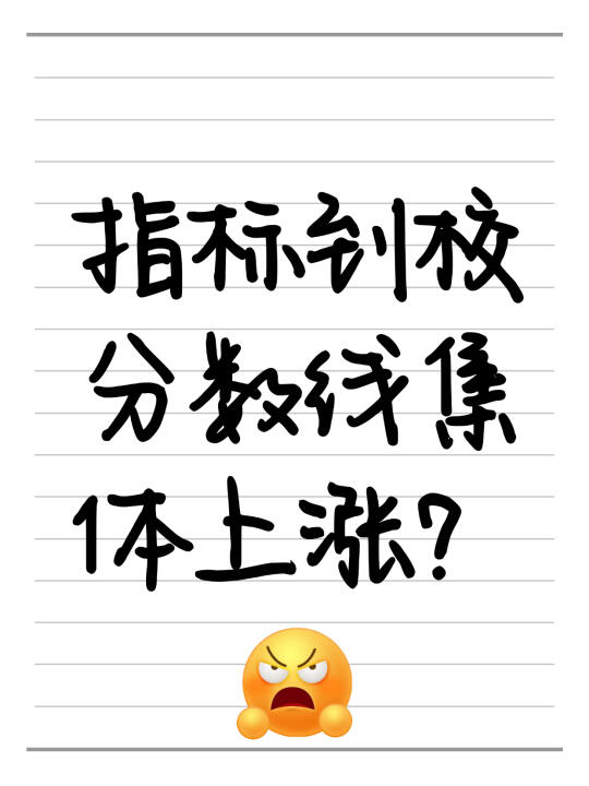 2025南岸区指标到校分数汇总