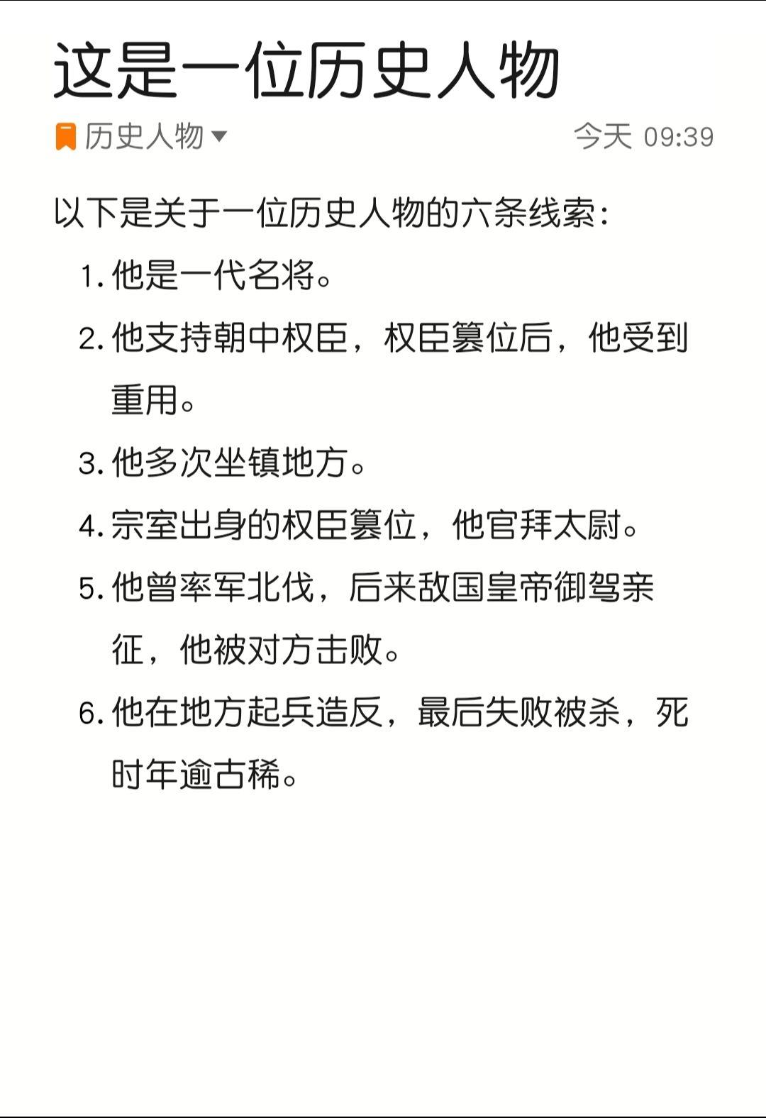 这是一位历史人物