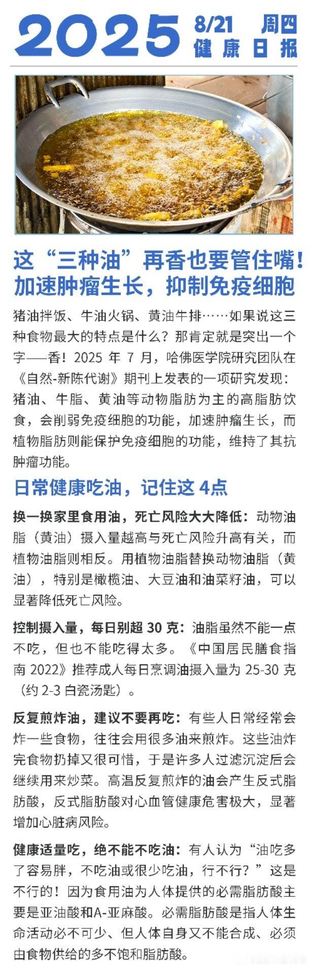 全民营养提升计划全民慢病健康科普计划让她健康 守护健康从吃油开始！建议少用猪油、