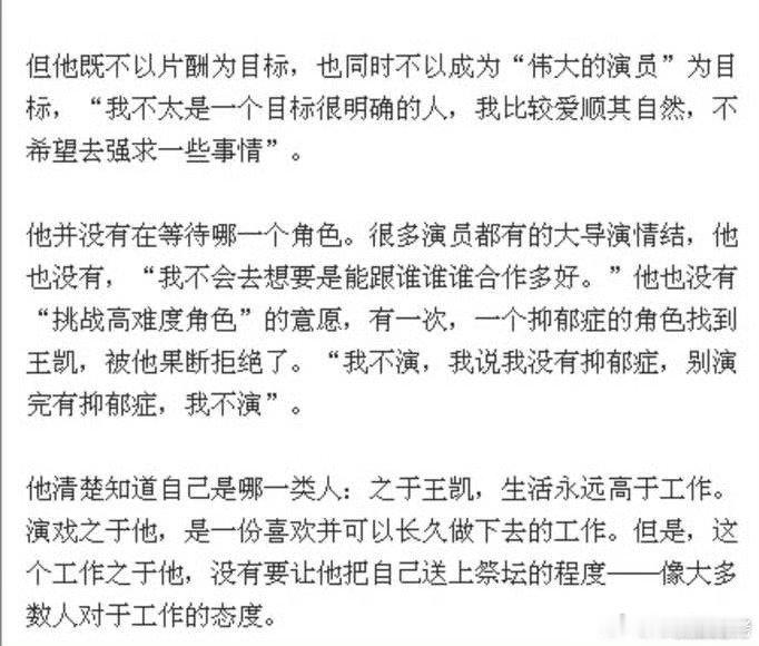 王凯对于演戏的采访，好欣赏这种人生和工作态度，人可以卷生卷死，也可以学着更爱自己
