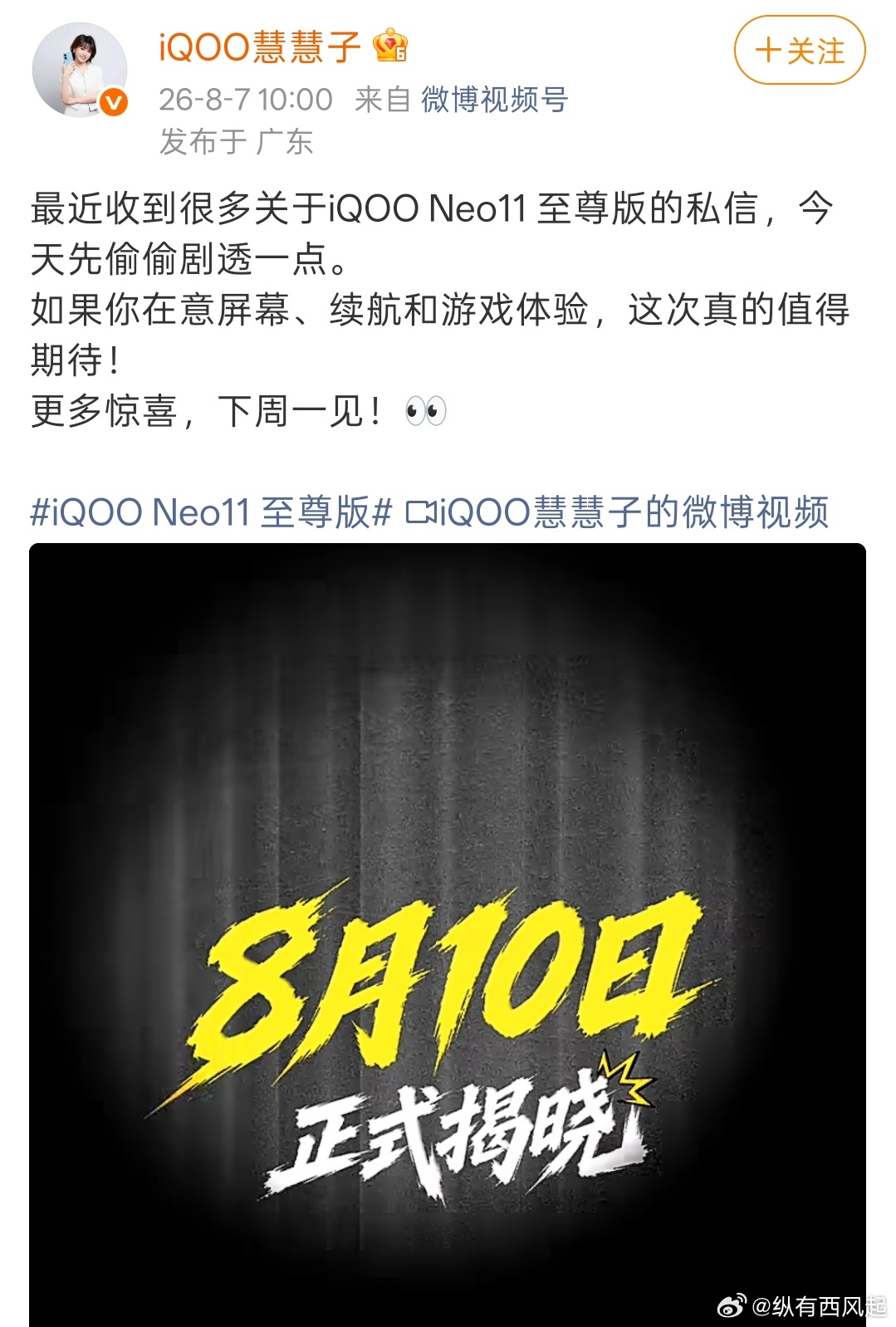 iQOO Neo11至尊版今天应该要官宣了，算不算红米K100 Pro Max的