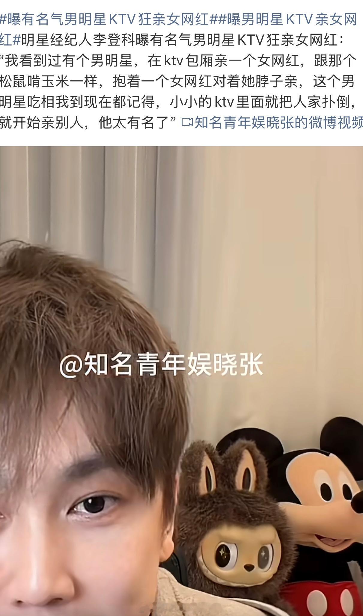 曝有名气男明星KTV狂亲女网红曝男明星KTV亲女网红这是谁啊？？为什么男明星都喜