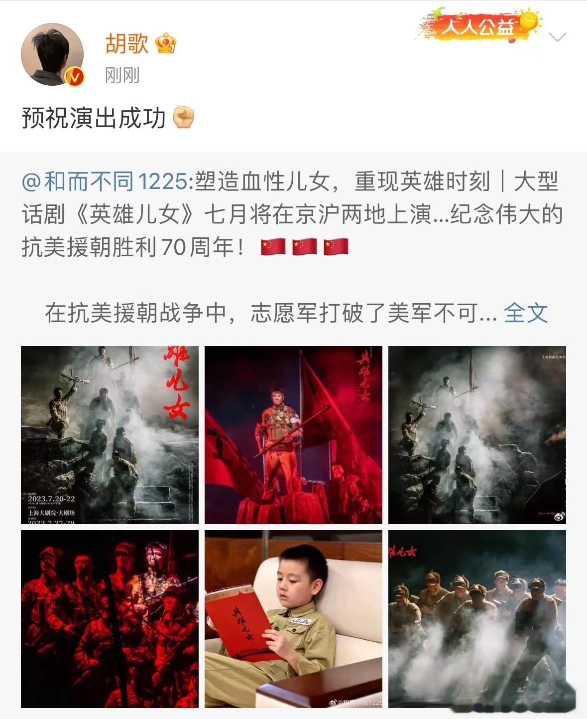 #新浪娱乐[超话]##胡歌预祝英雄儿女演出成功# 果然还得是胡歌，我们的宣传委员