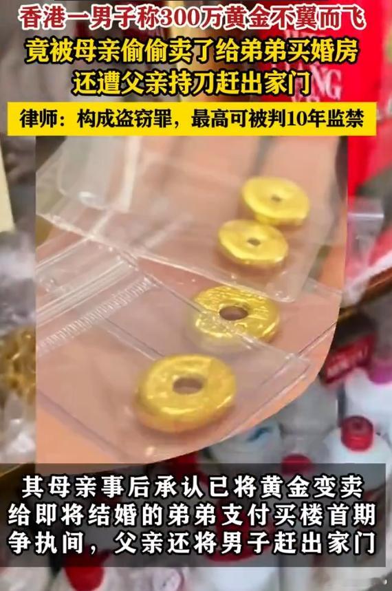 母亲盗卖儿子300万黄金为弟买房难道哥哥不是亲生的吗， 好偏心啊！这么好的儿子，