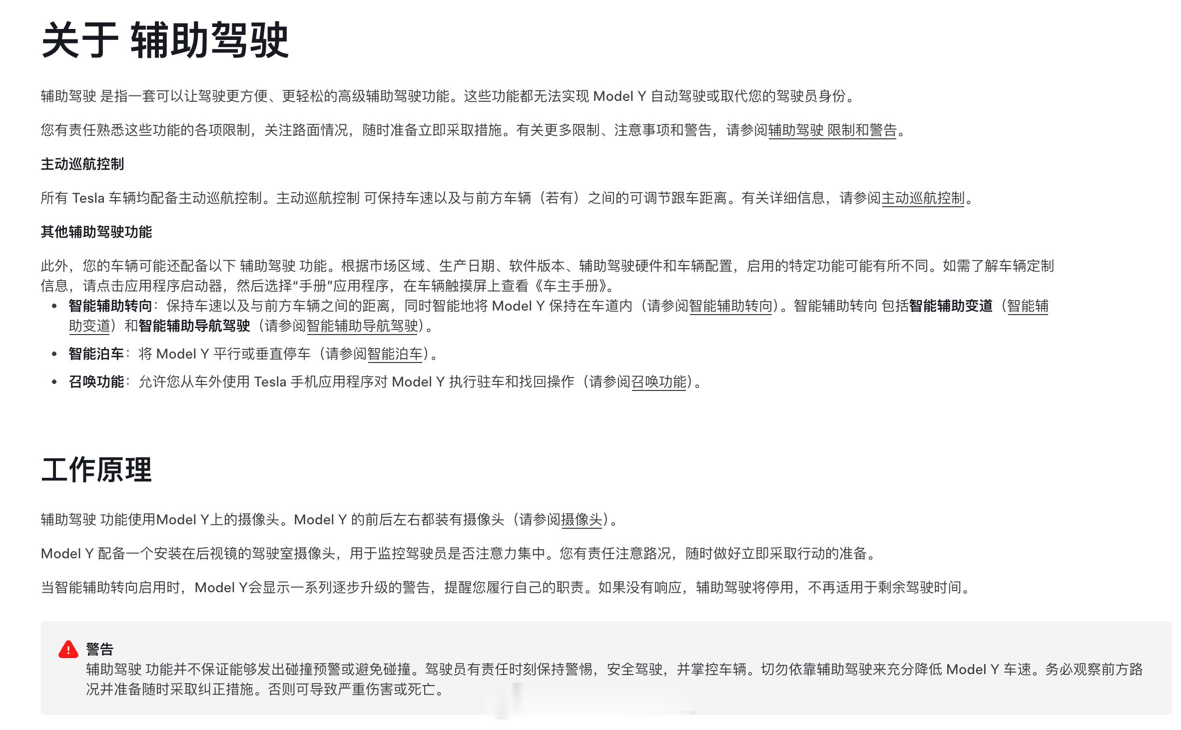 其实特斯拉，也是有雷达的。以 Model Y 为例，官方手册里就写到了“驾驶室雷