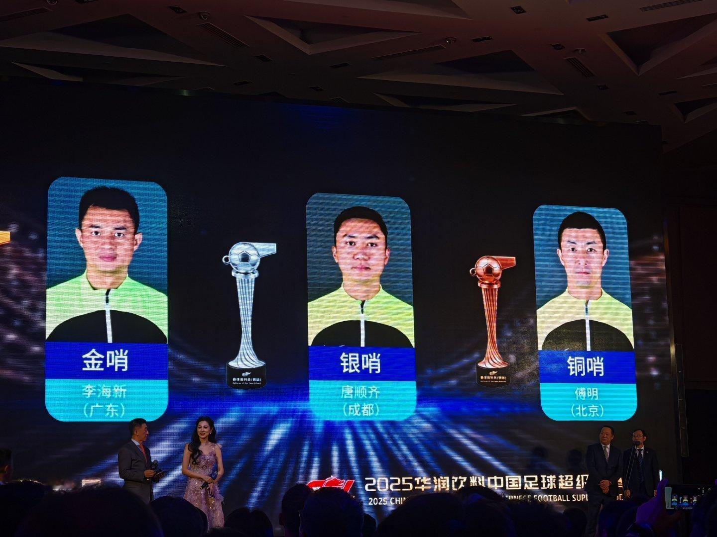 中超 金哨 李海新 银哨 唐顺齐 铜哨 傅明。 