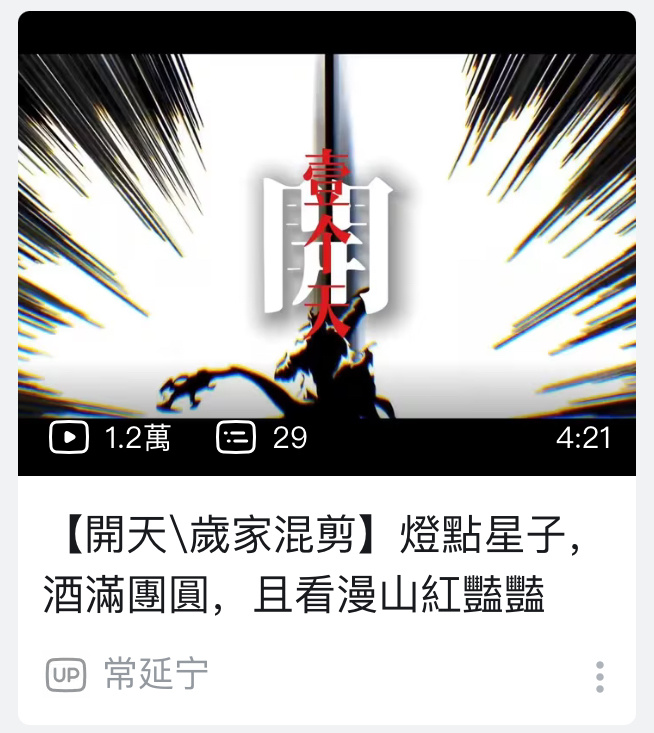 】都去看这个剪辑好吗！词太贴了，剪辑老师也很会选画面，看得人一直哭，宝宝你们一定
