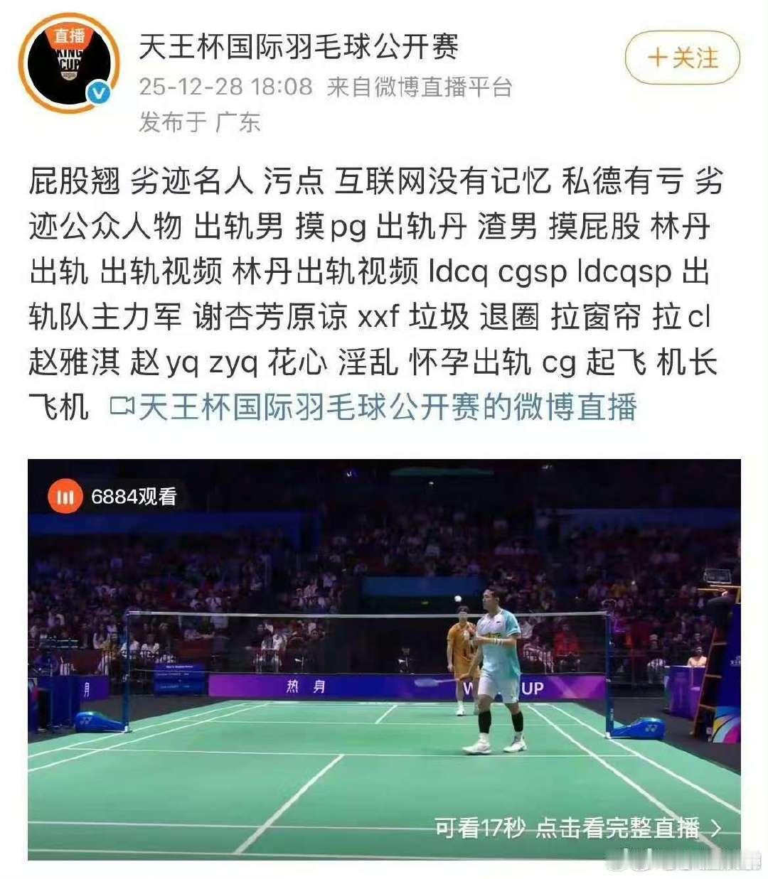 天王杯官博文案天王杯官博疑似把直播屏蔽词发出来了天王杯官博疑似把直播屏蔽词发出来