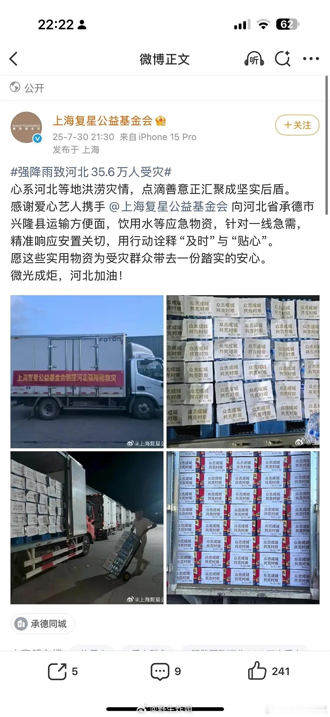 原来梓渝7月30号就捐物资了啊 ​​​