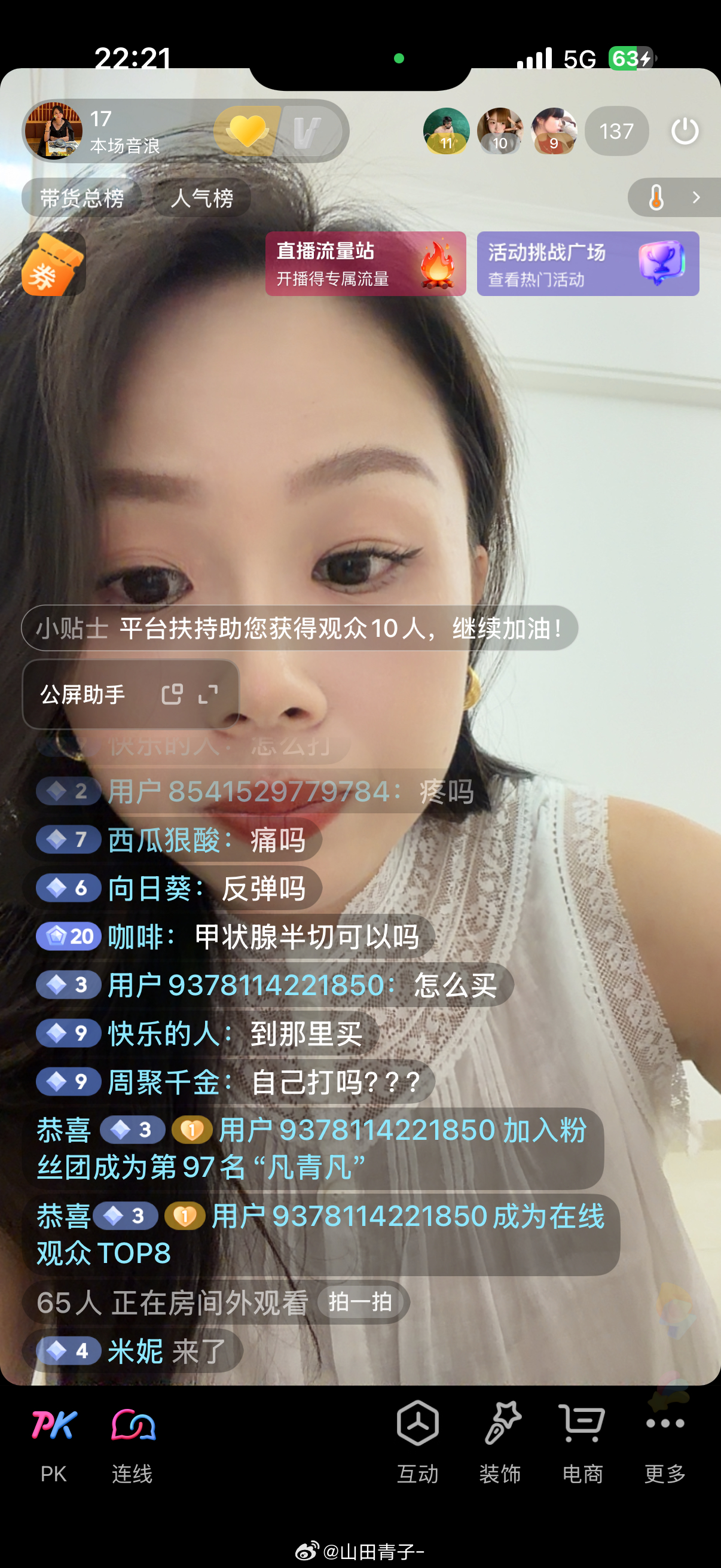 我就是那种执行力超级强的人朋友说别人暑假都在直播下一分钟 姐妹我也开播！！欢迎大