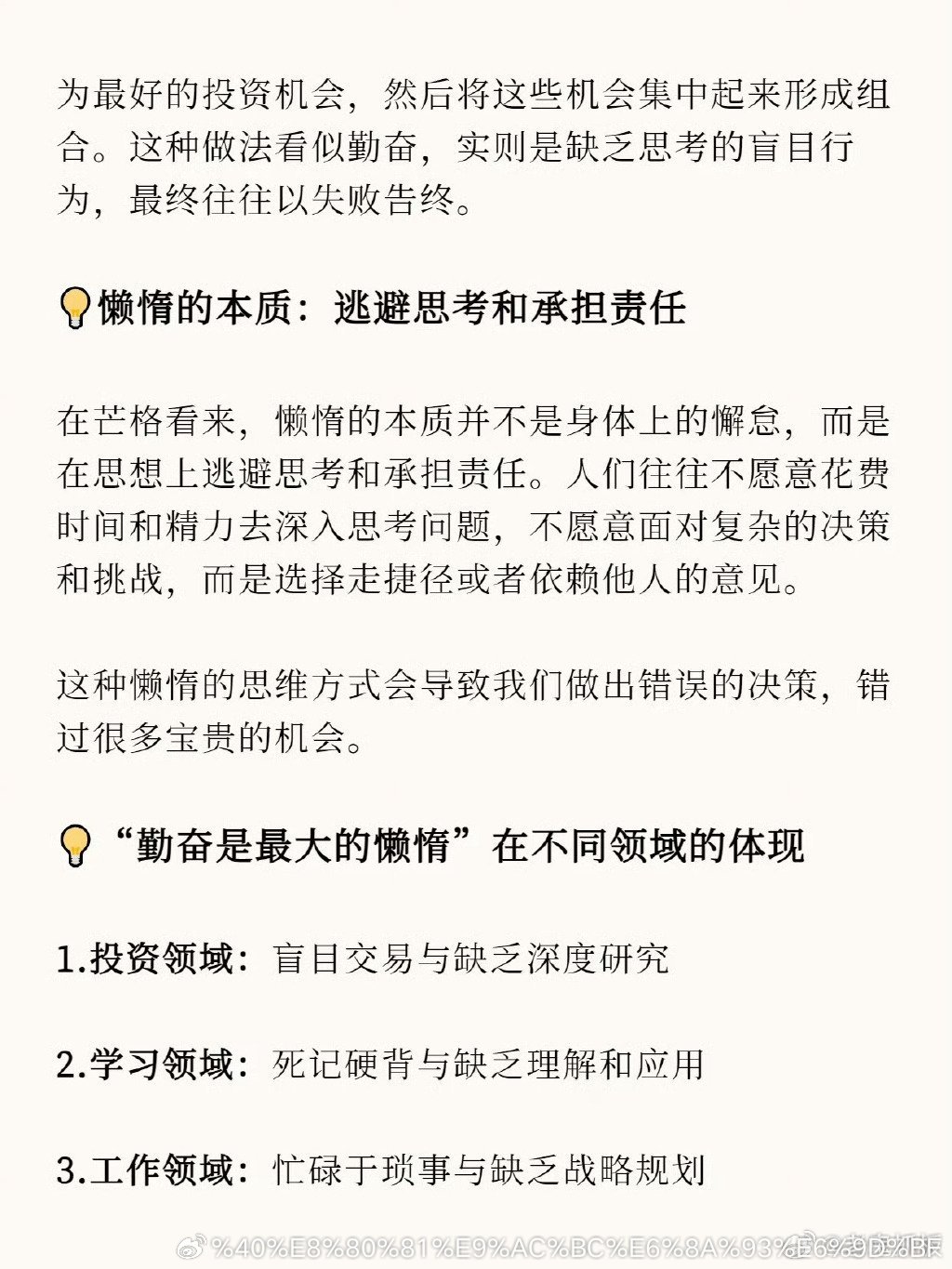 查理•芒格：虚假勤奋是最大的懒惰 