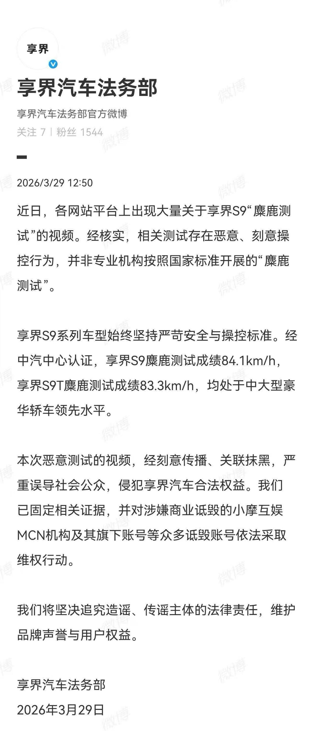 近日，各网站平台上出现大量关于享界S9“麋鹿测试”的视频。经核实，相关测试存在恶