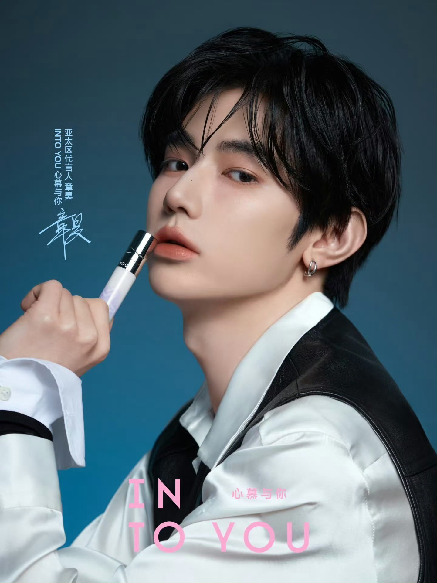 章昊✖️intoyou章昊intoyou亚太区代言人