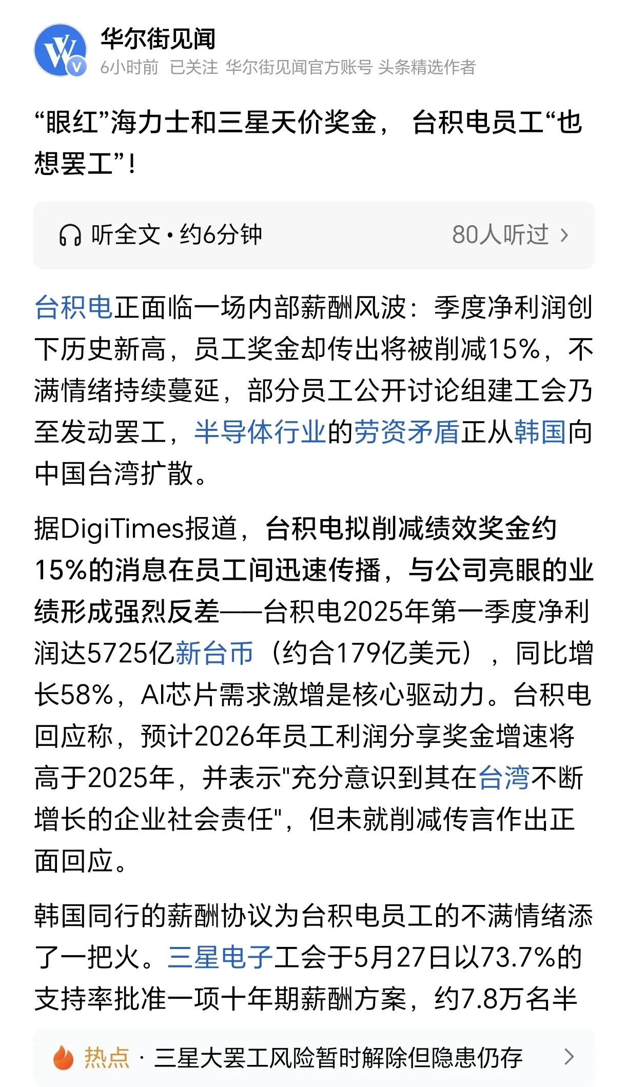 海力士和三星电子的天价奖金，在业内引发了轩然大波。

不仅是外部的台积电公司员工