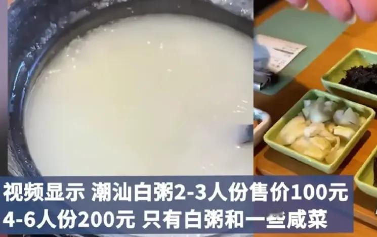 上海某饭馆推出一款售价 200 元一碗的潮汕砂锅白粥，店员称贵是因为人工现熬，这