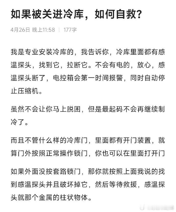 网友：如果被关进冷库如何自救？ ​​​