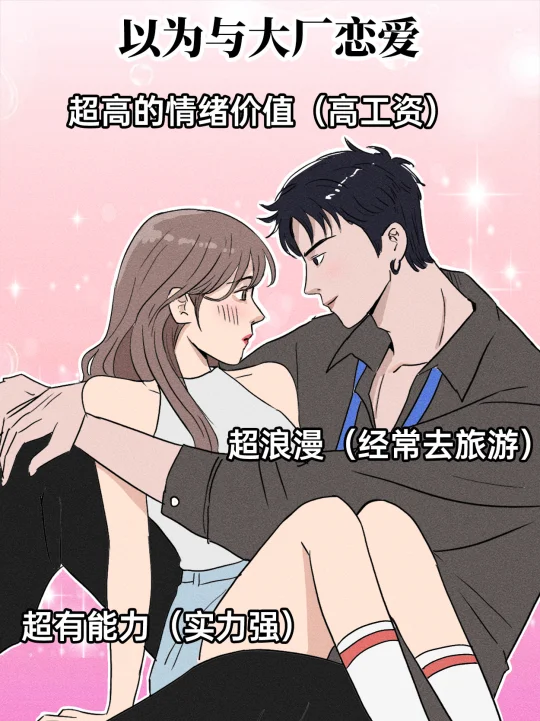 假如我与各系公司谈恋爱（拟人化）
