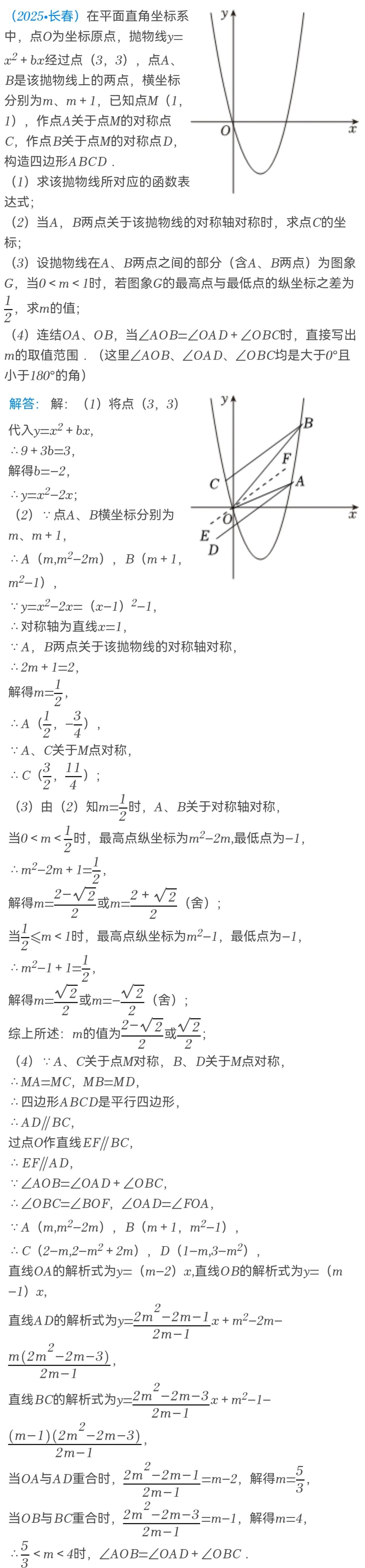 2025全国各省市中考数学压轴题好题集「第六季」有格局的人，只在一个平台上深耕，