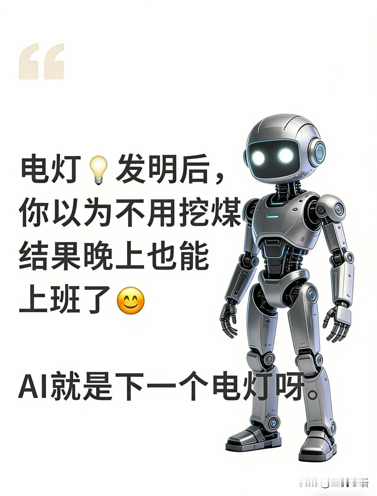 真的搞不懂
为啥现在还有人相信
有了AI就不用上班这种鬼话

我承认AI的确很厉