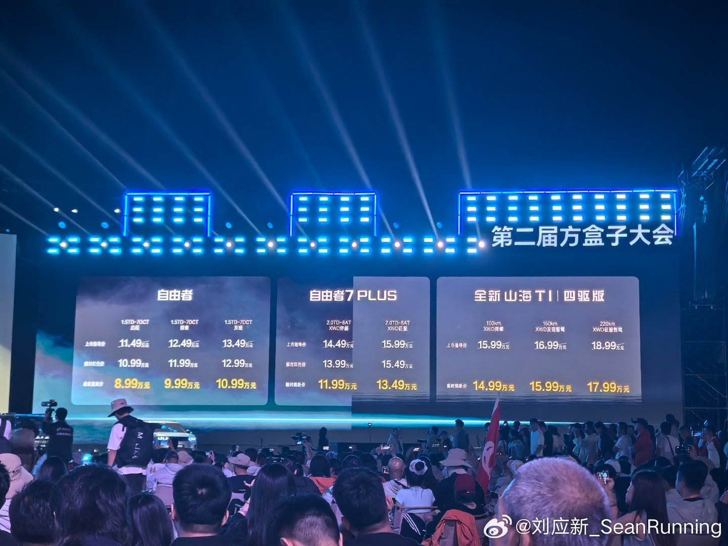 总有一款方盒子适合你，向往就前往吧第二届捷途方盒子大会中国方盒子全球冠军捷途自由