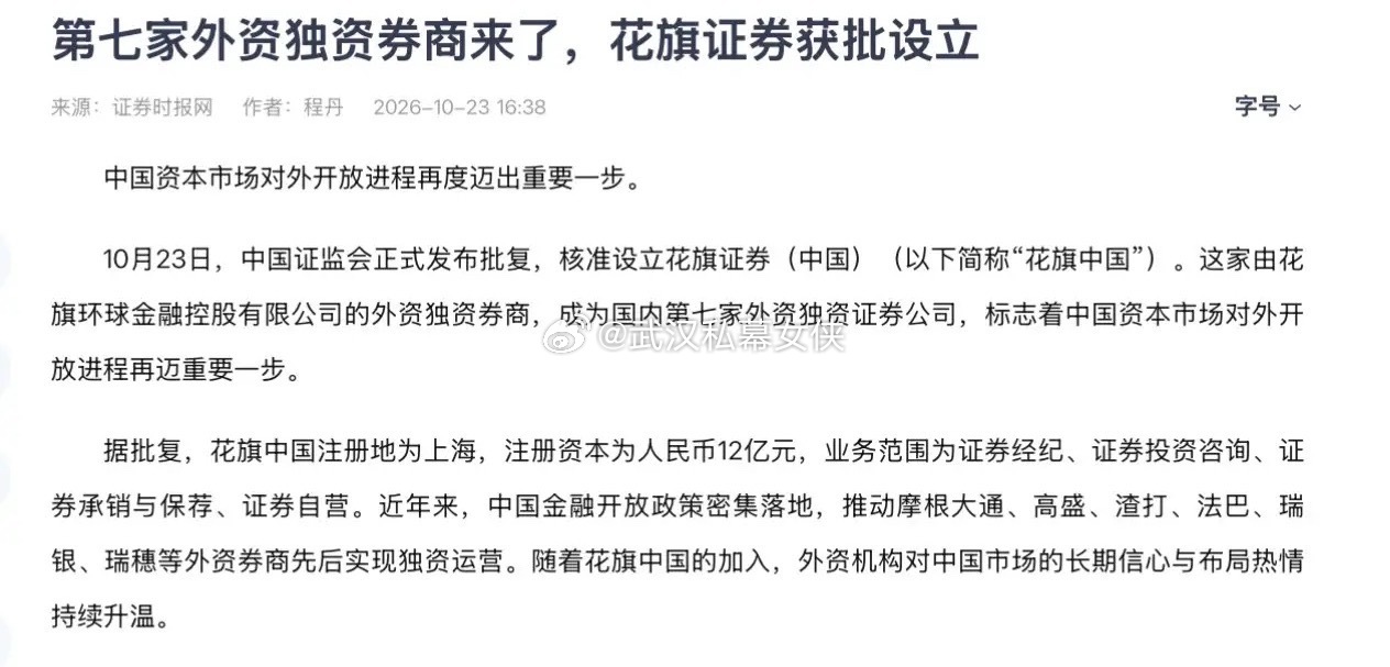 狼真的来了！花旗证券获批，100%独资！外资巨头这次要来掀桌子了？老铁们，大消息