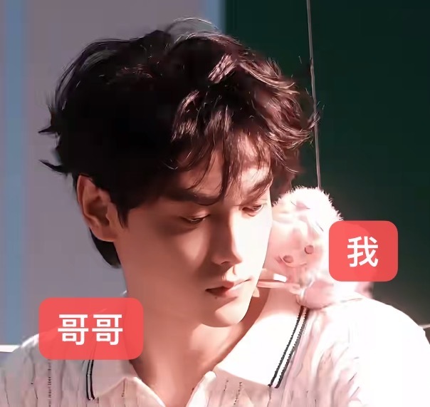 窝就这样粘牙哥哥呀… ​​​