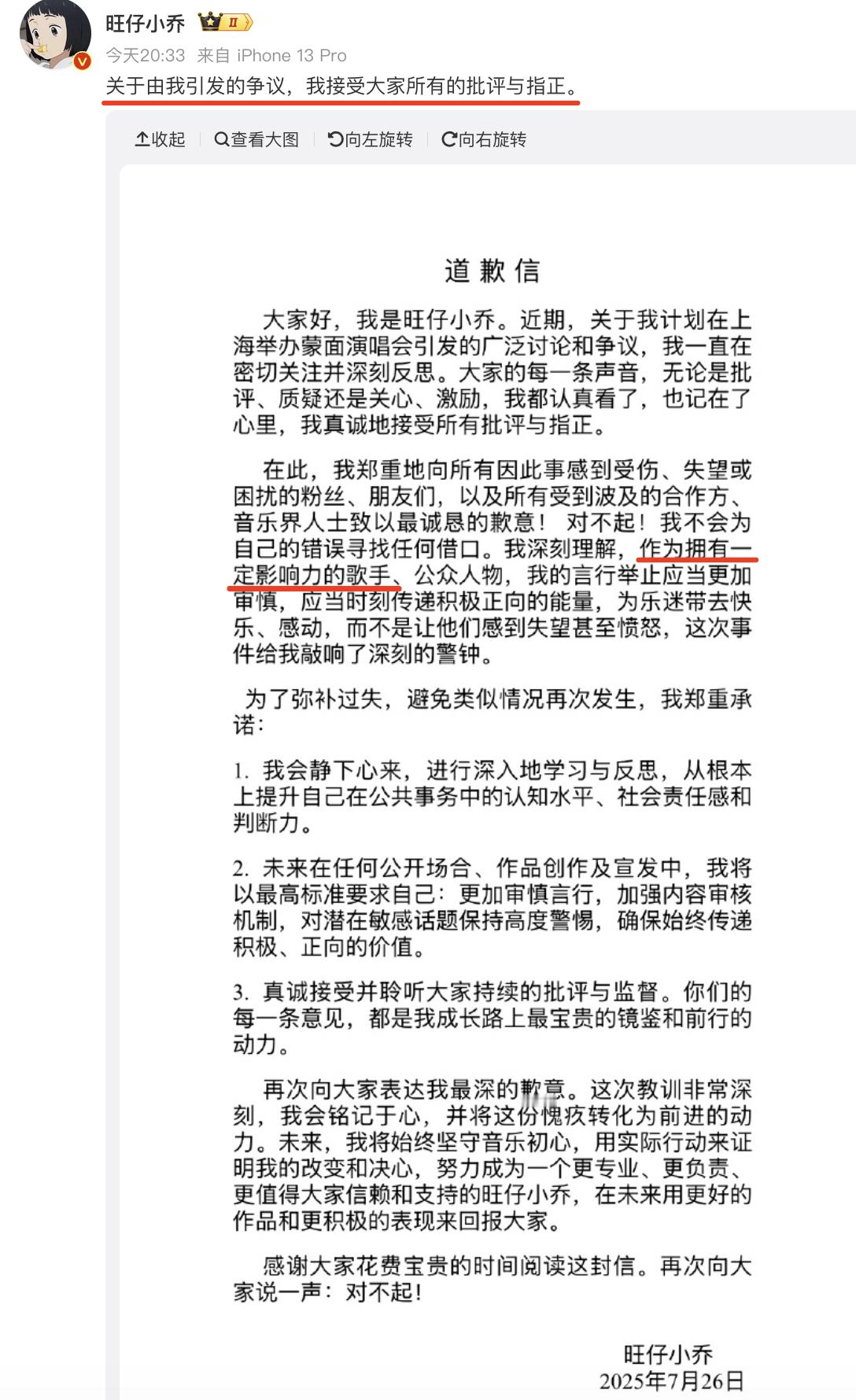 旺仔小乔道歉信 说真的，在这事儿出来之前，我真没听说过她，只是觉得莫名其妙的搞一