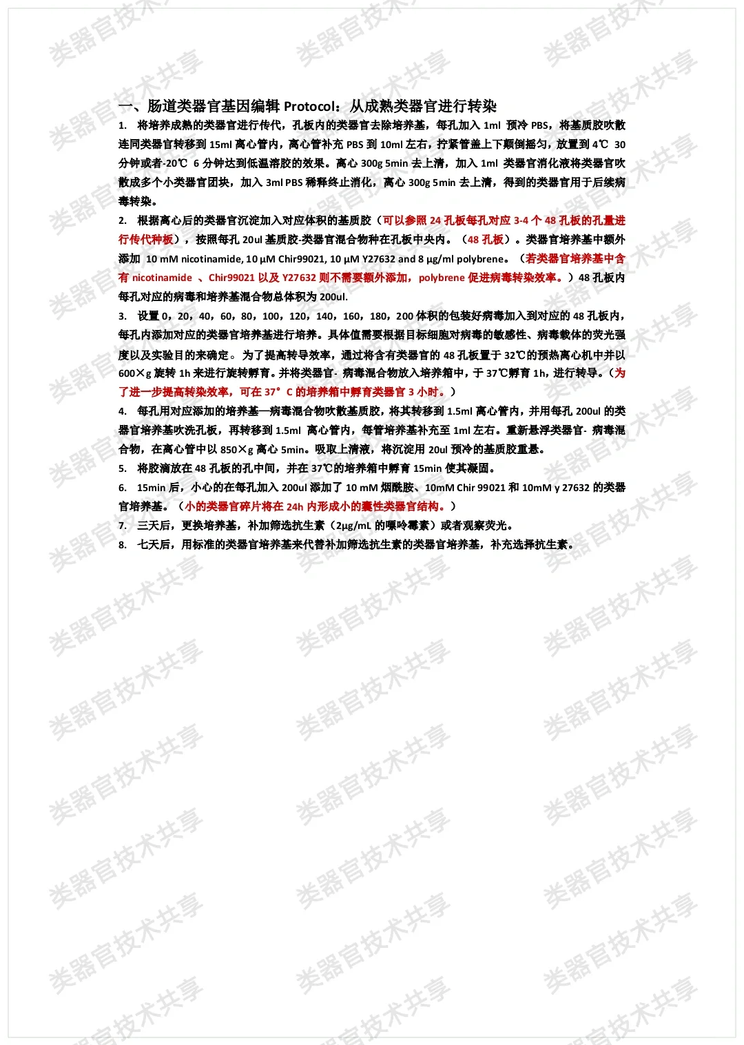 慢病毒转染Protocol-成熟类器官开始