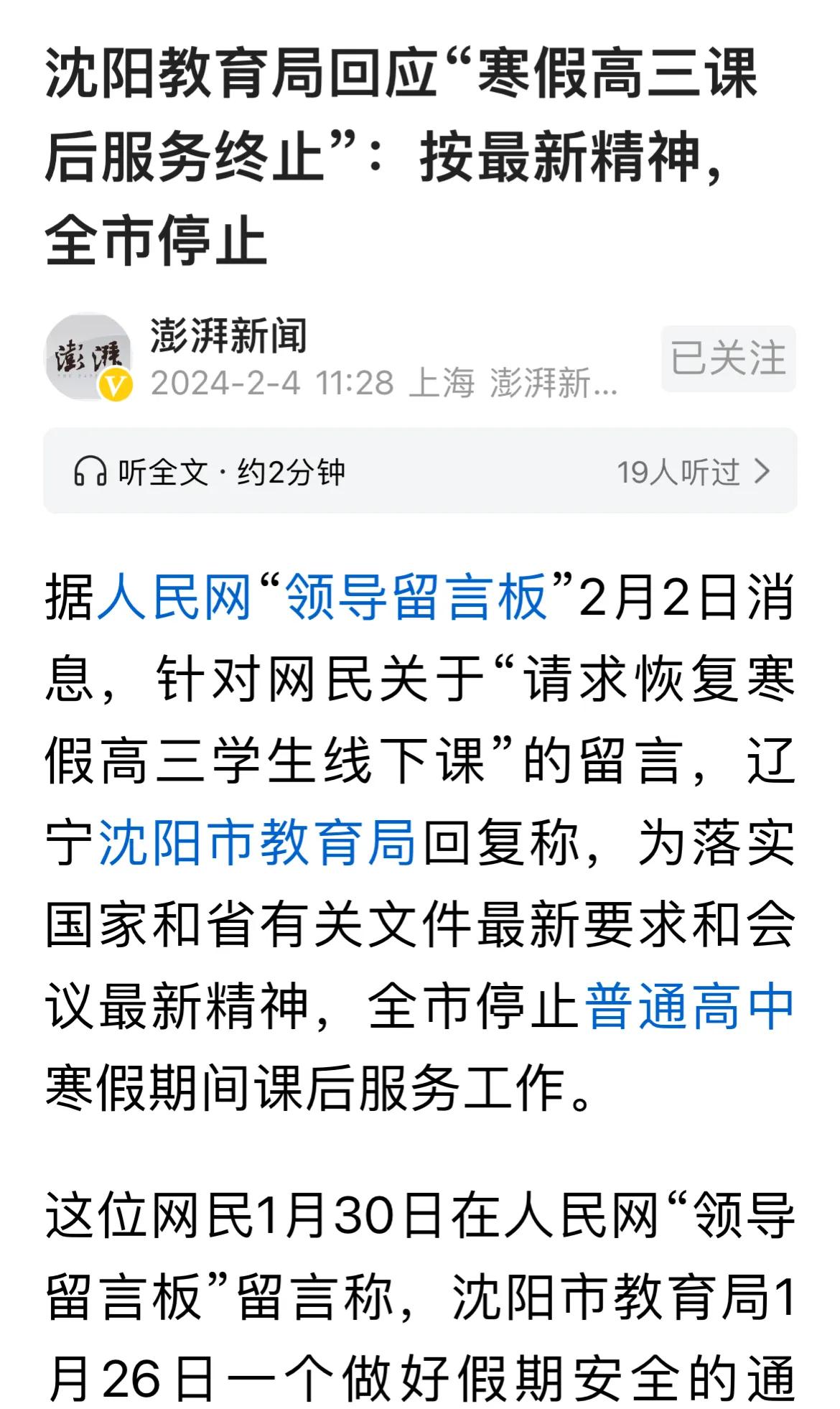 沈阳家长公开呼吁给高三同学寒假补课，教育局在答复中明确拒绝。如果是另外一种呼吁，