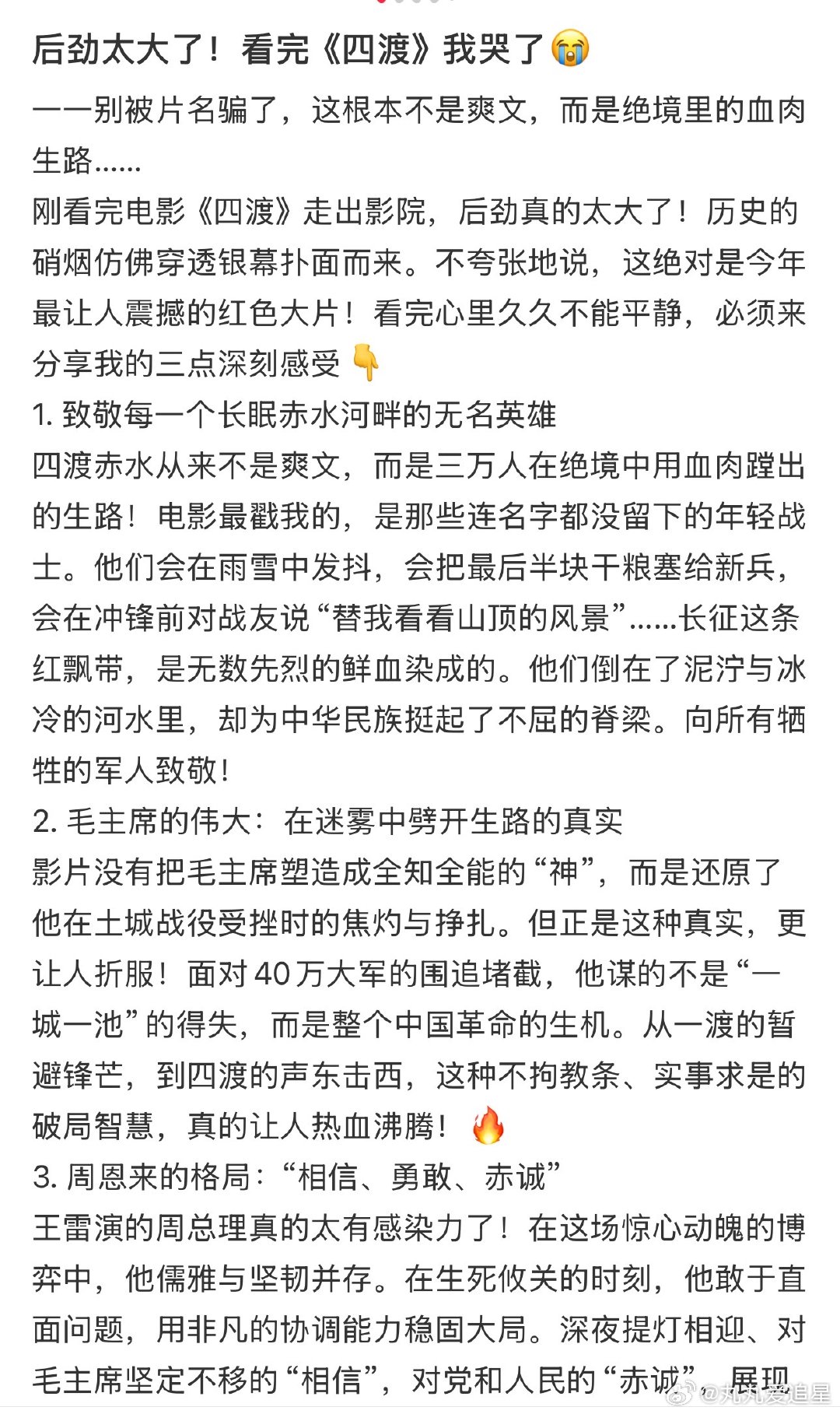 四渡后劲四渡二刷强烈安利所有人二刷四渡，每一次折返行军都暗藏破局巧思，演员全程不