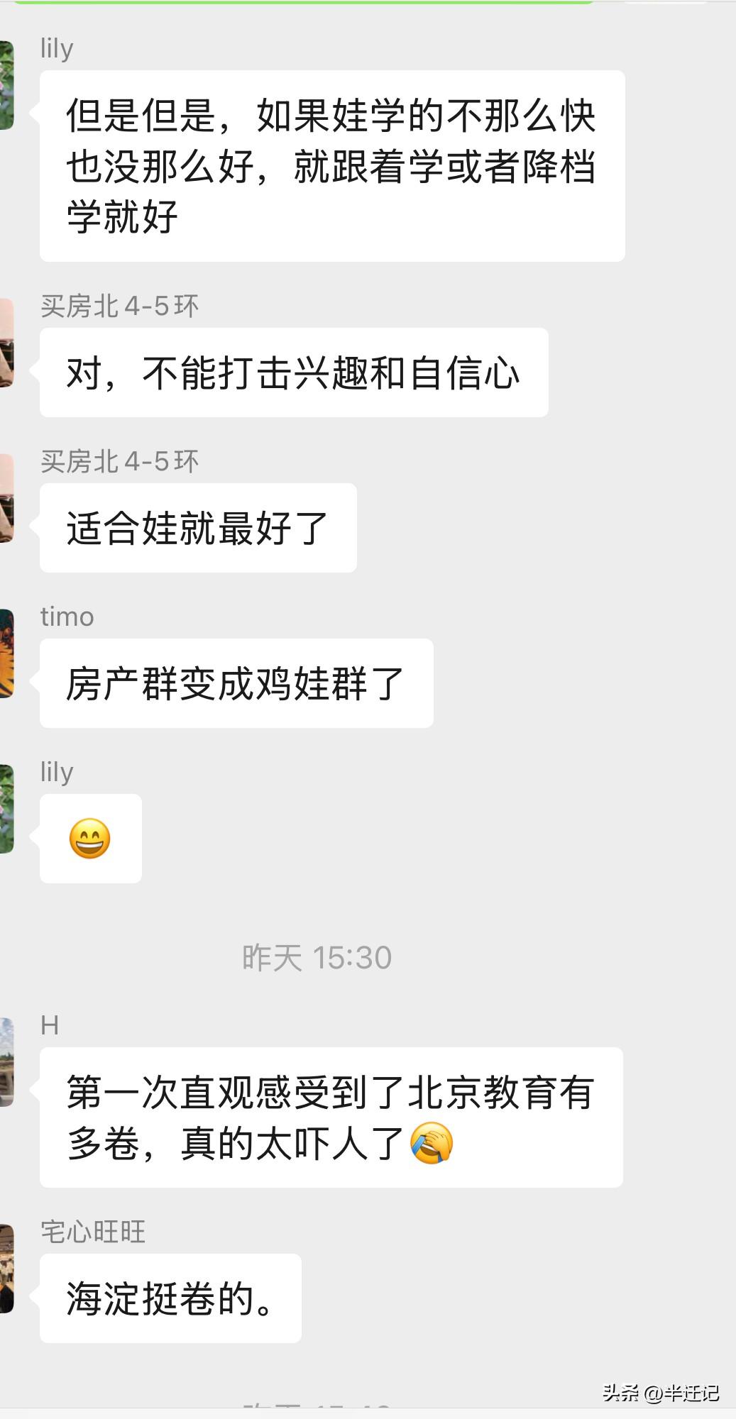 北京最前端的AI工程师和海淀父母的碰撞，刚才忘了用照片，微信分享给大家！