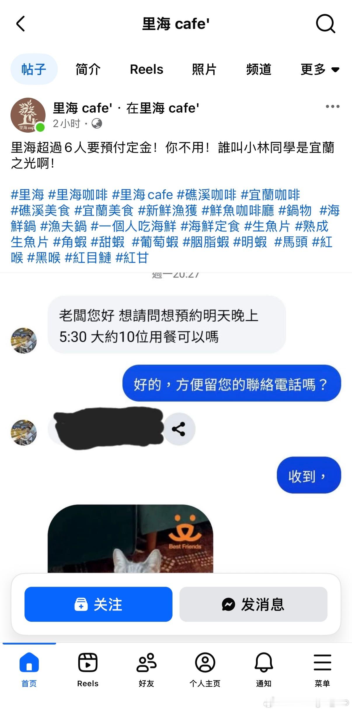 林昀儒用自己的fb账号私信里海 cafe店家预约米奇林猫咪贴图🐱Thank y