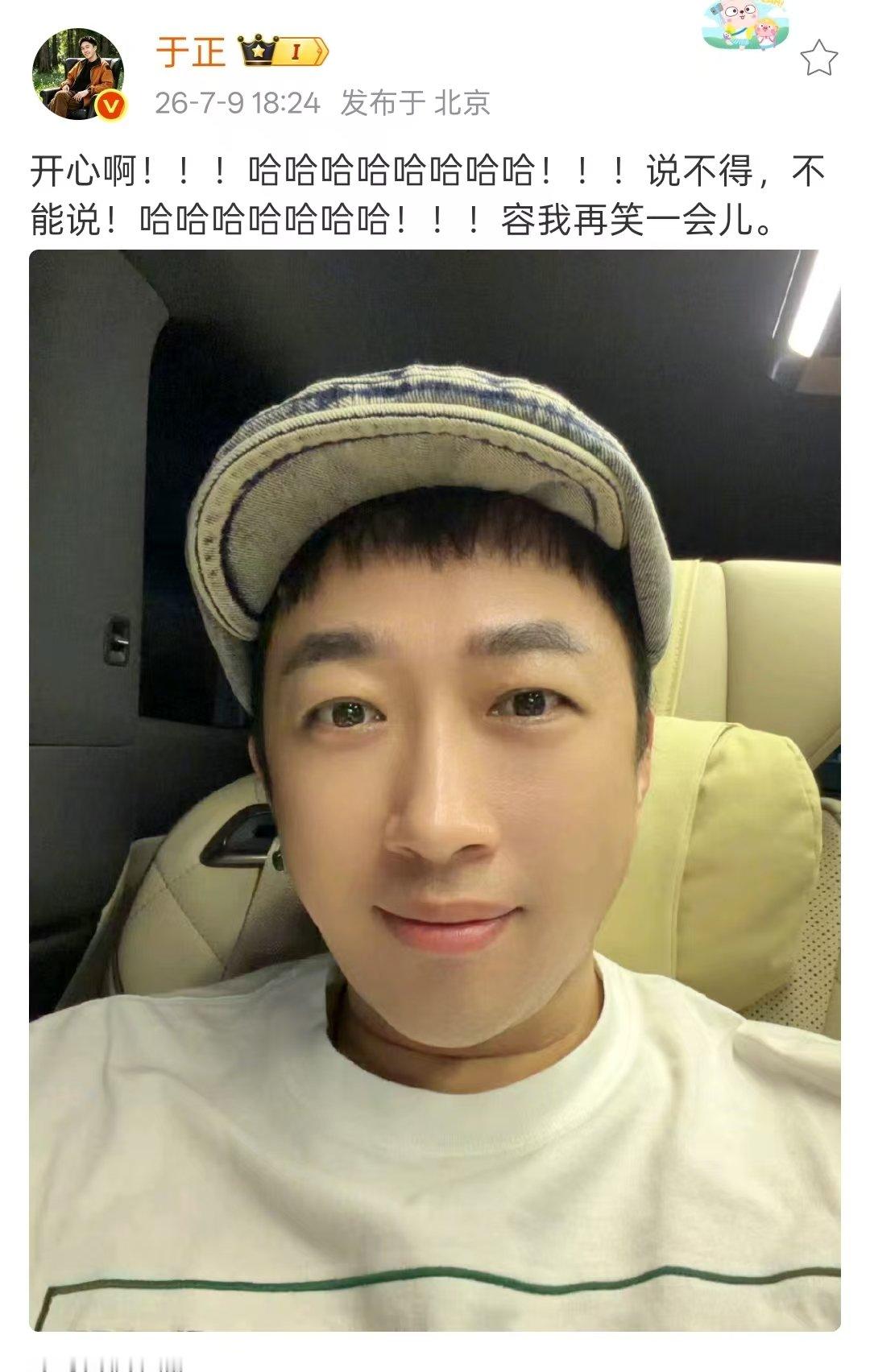 谁又惹于正高兴了于正开心什么 谁又惹我们于正高兴了 
