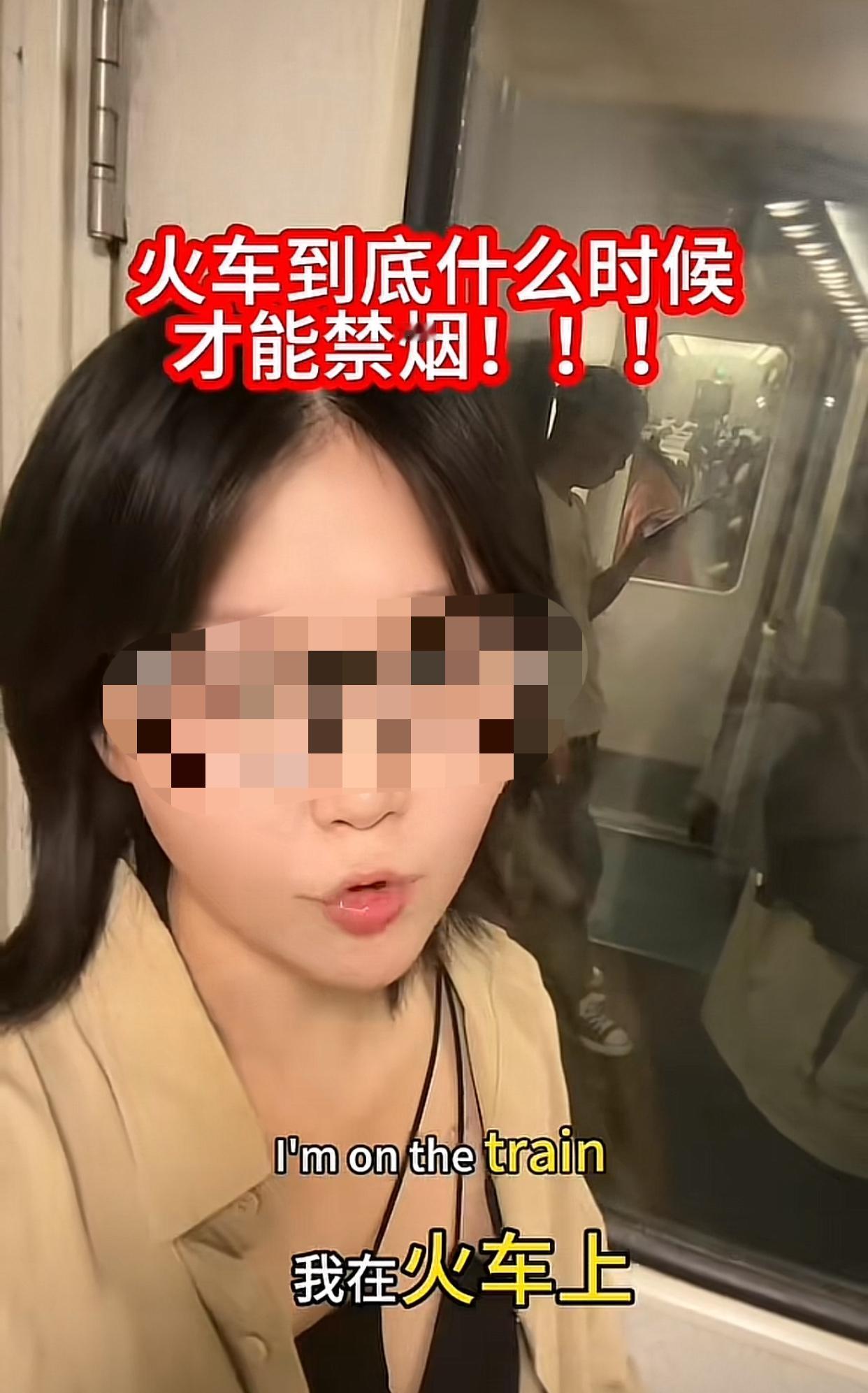 近日，一女子乘坐火车，她在火车上用一口流利的英语说，为什么火车上会有吸烟区？这太