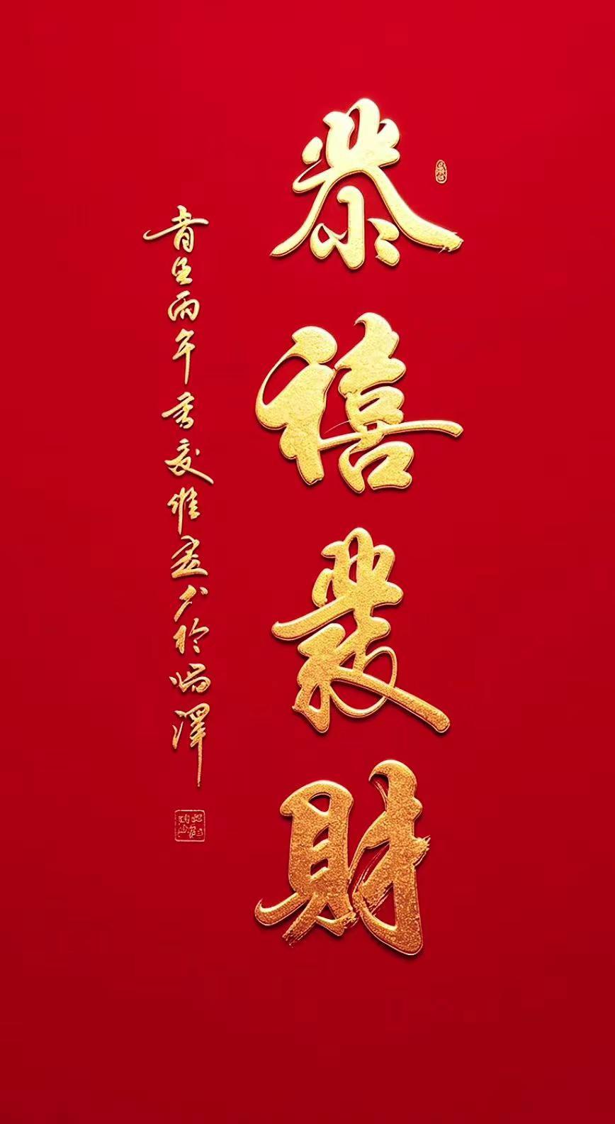 红底金色书法 从今天开始日进斗金 喜庆书法作品