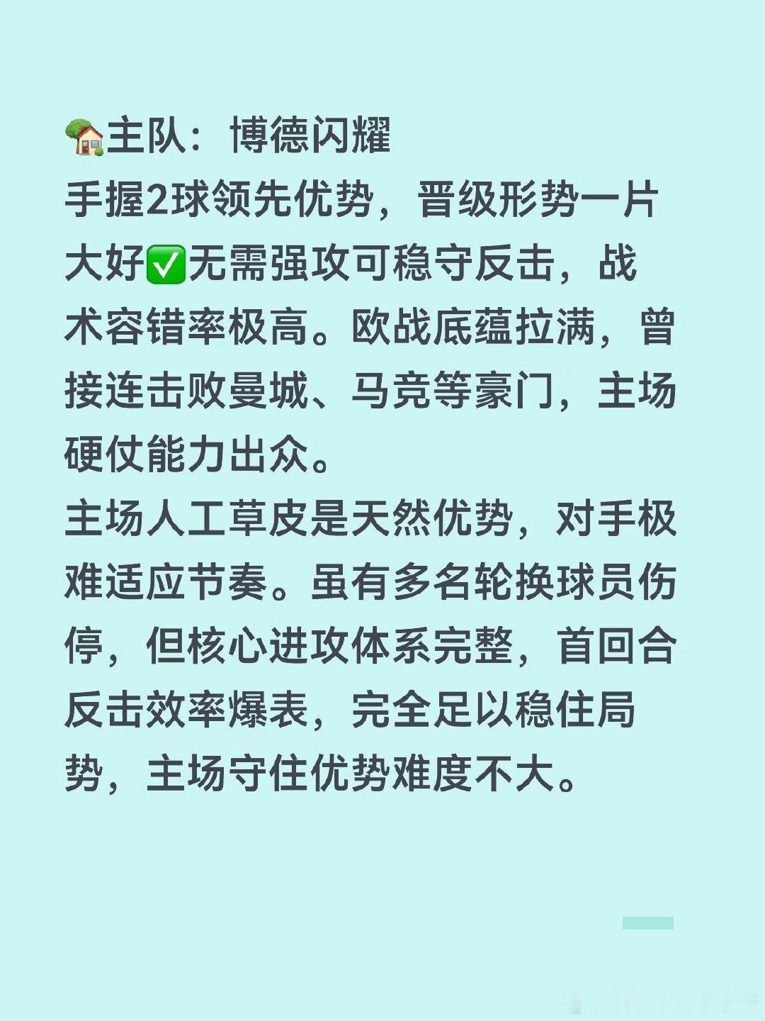 博德闪耀将在欧冠赛场迎战奈梅亨。 ​​​