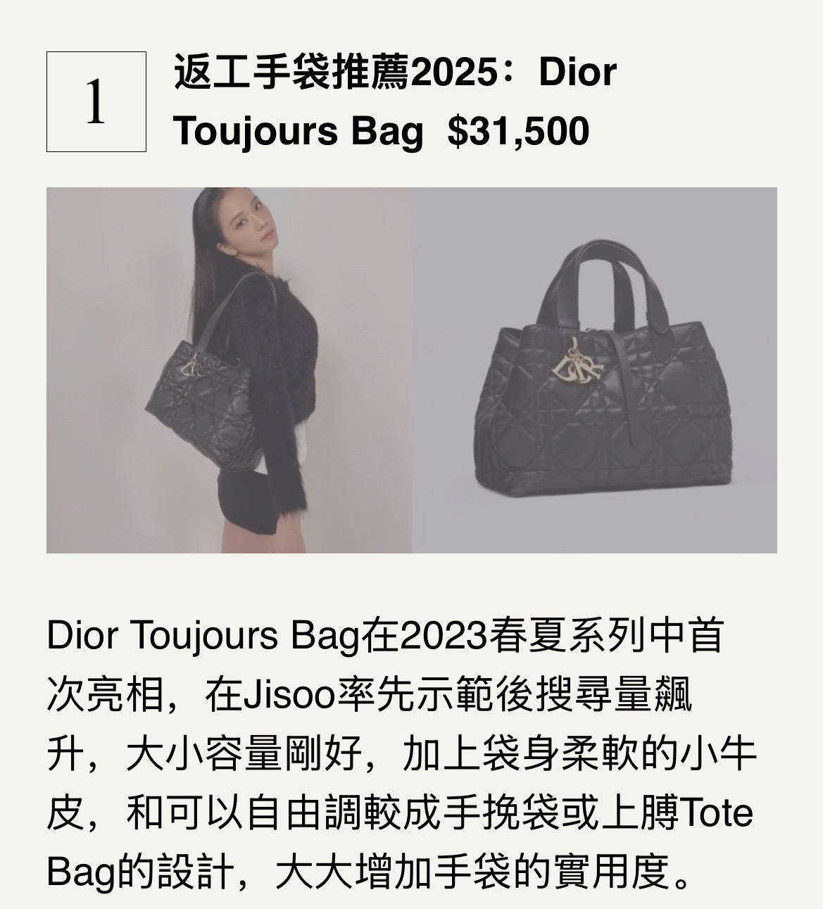 kimjisoo ELLEHK在2026通勤手提包相关文章中提到金智秀 Dior