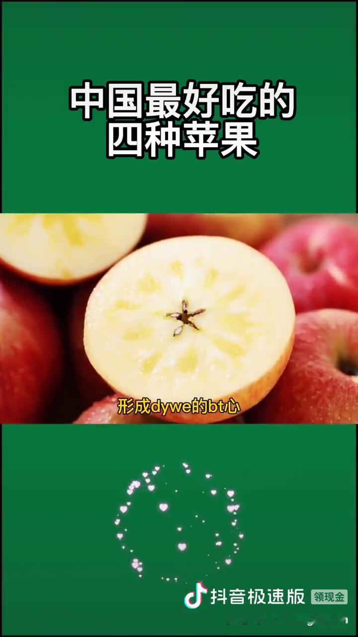 中国最好吃的四种苹果。
中国最好吃的四种苹果：
·1、阿克苏苹果。由于它种在天山