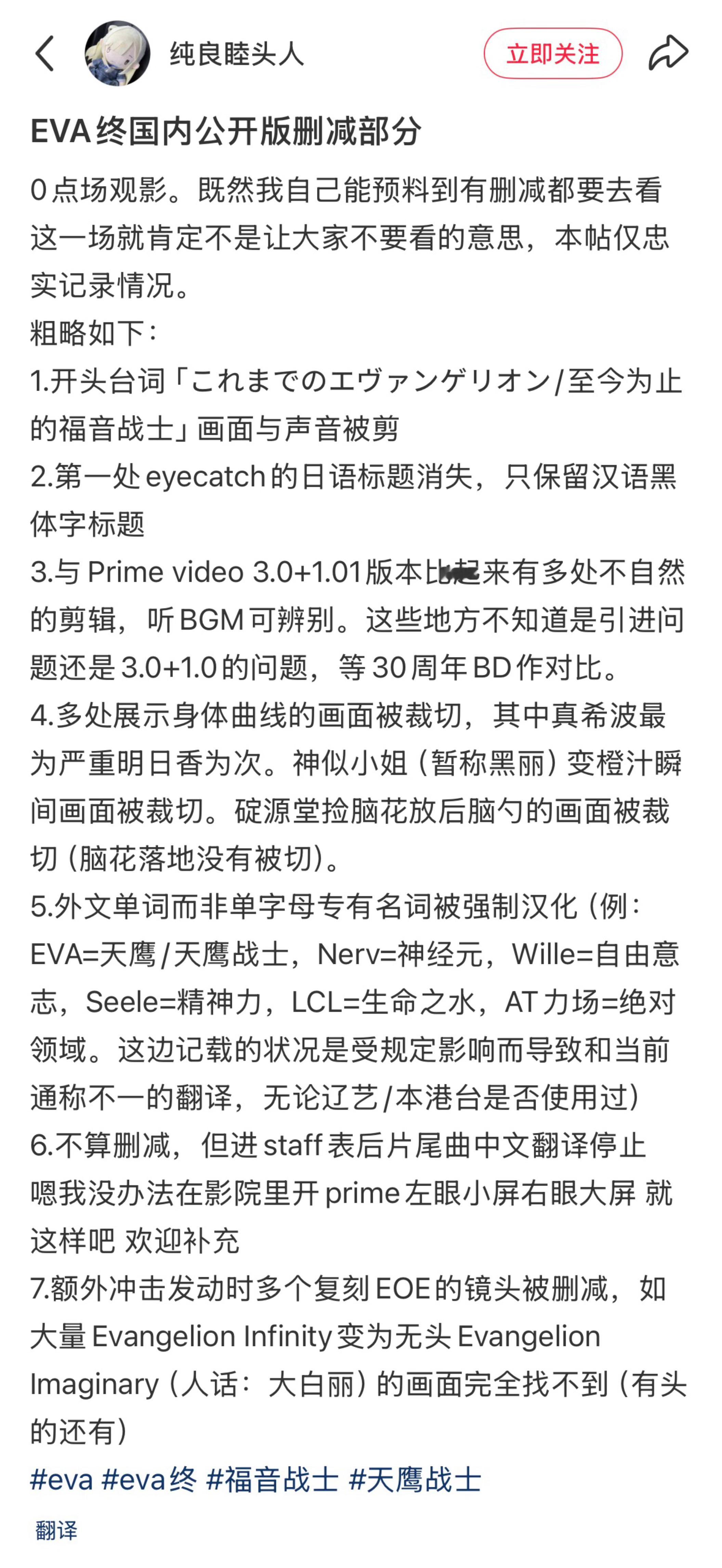 网友们整理的《天鹰战士：最后的冲击》国内删剪汇总！！！造浪吧国庆档 ​​​