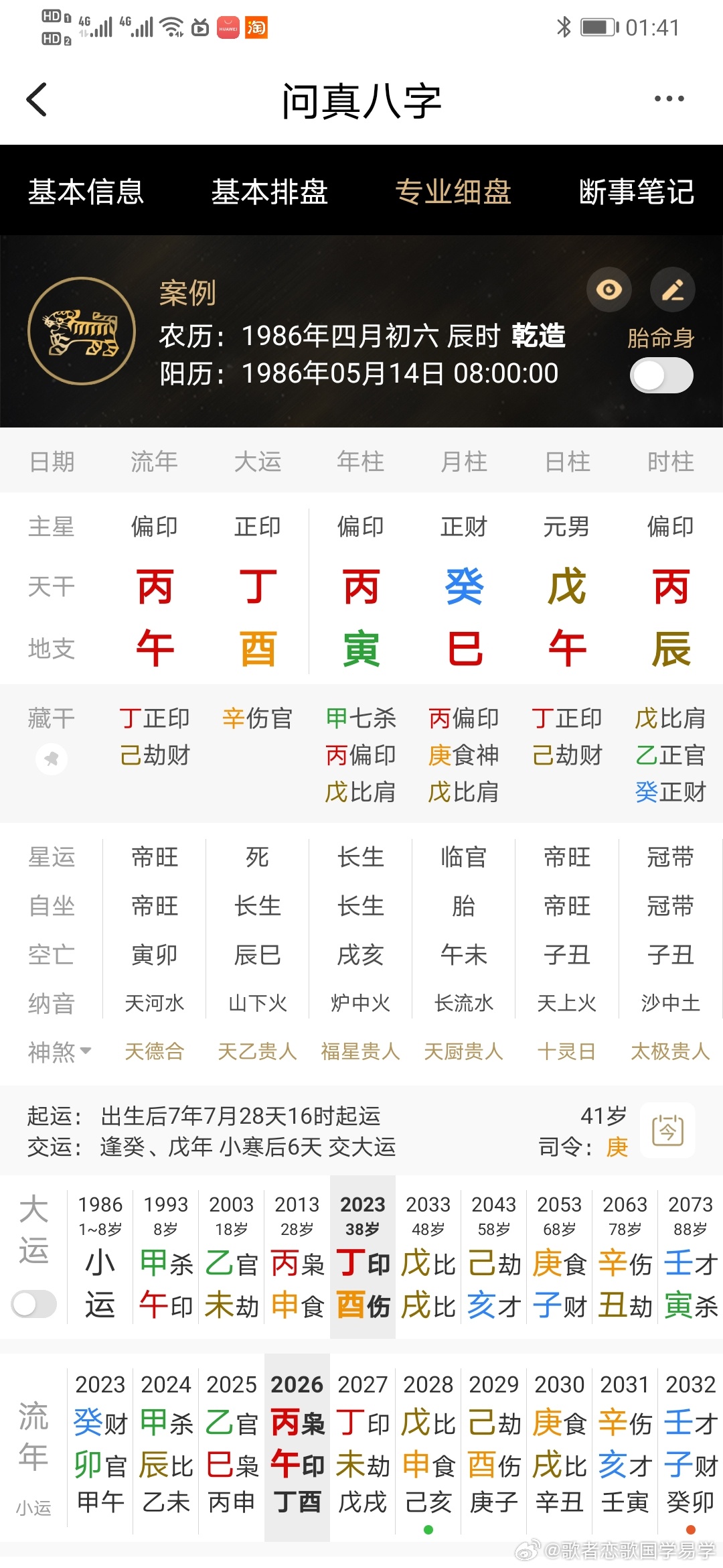 曝许嵩冯禧结婚了许嵩星座 许嵩八字三柱：丙寅 癸巳 戊午 戊土生在巳月，地支一片