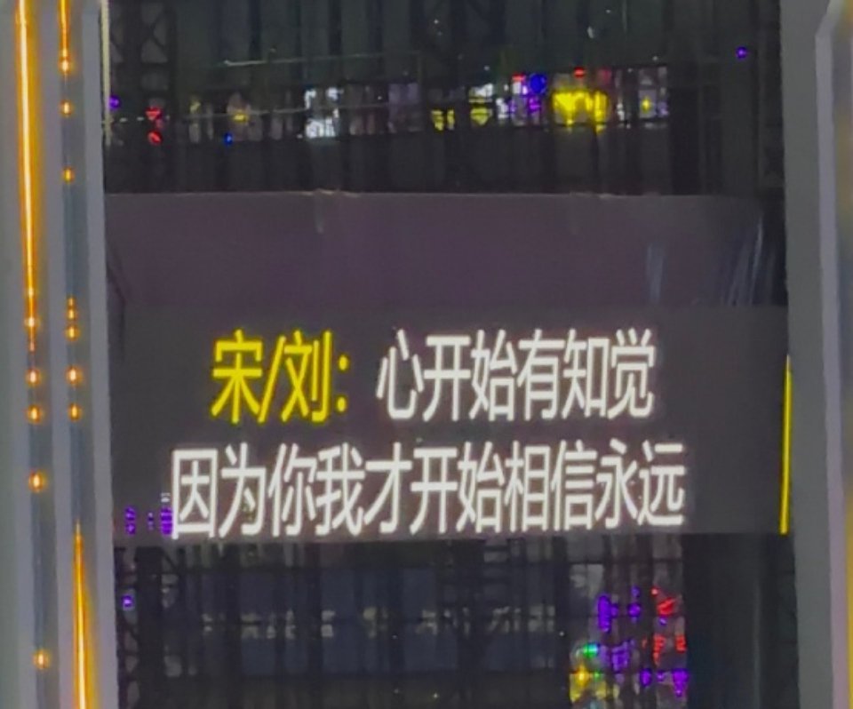 宋亚轩刘耀文提词器谁安排的这段合唱 太有意思了🙊宋亚轩刘耀文