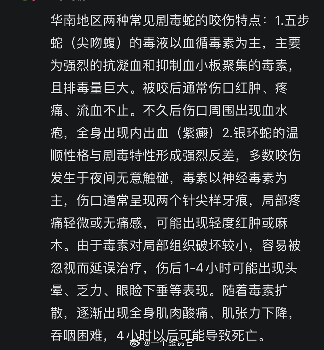 普通医院一般没有抗蛇毒血清 get！[并不简单] ​​​
