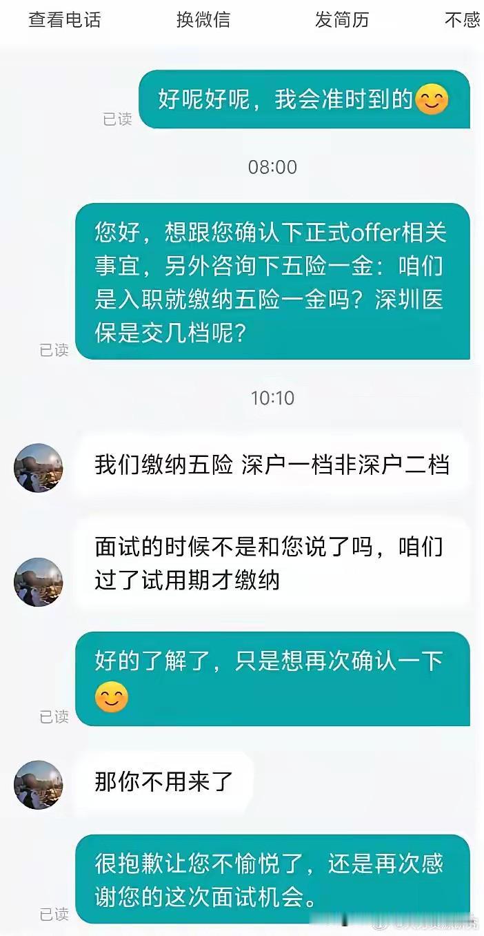 多问一句社保就丢了offer，打工人连知情权都是错？

朋友，面试都过了，临门一