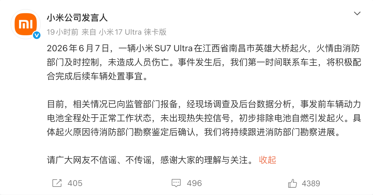 南昌一辆小米SU7起火 我们不冤枉一个好人，也不放过一个坏人。 
