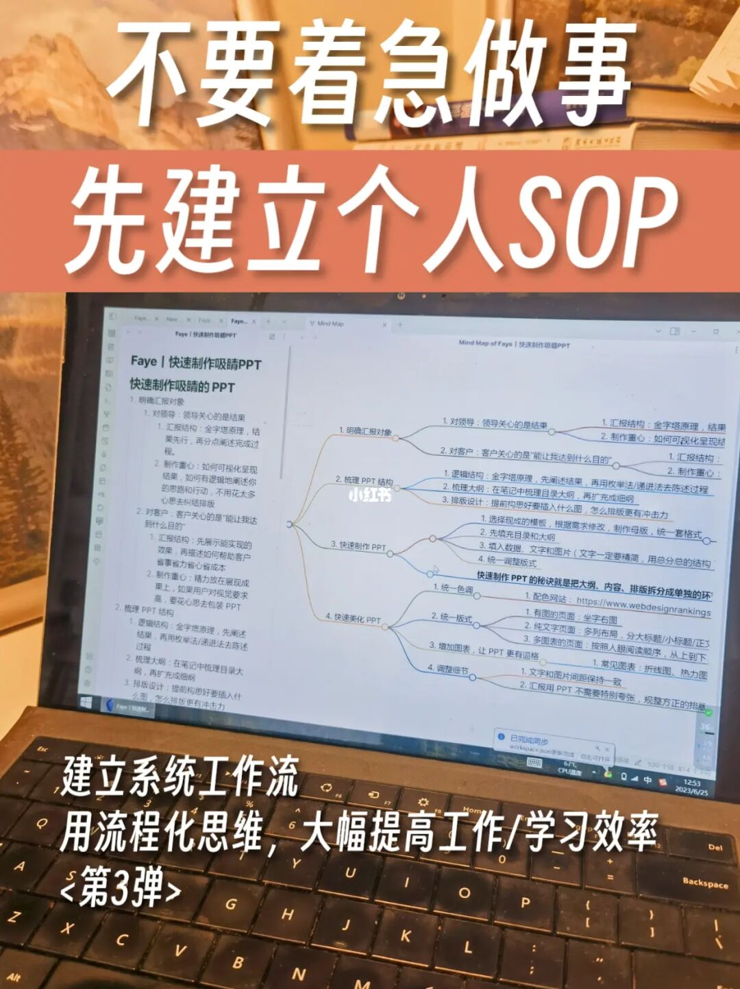 领导说：职场开挂的人，都很会建立SOP🔥