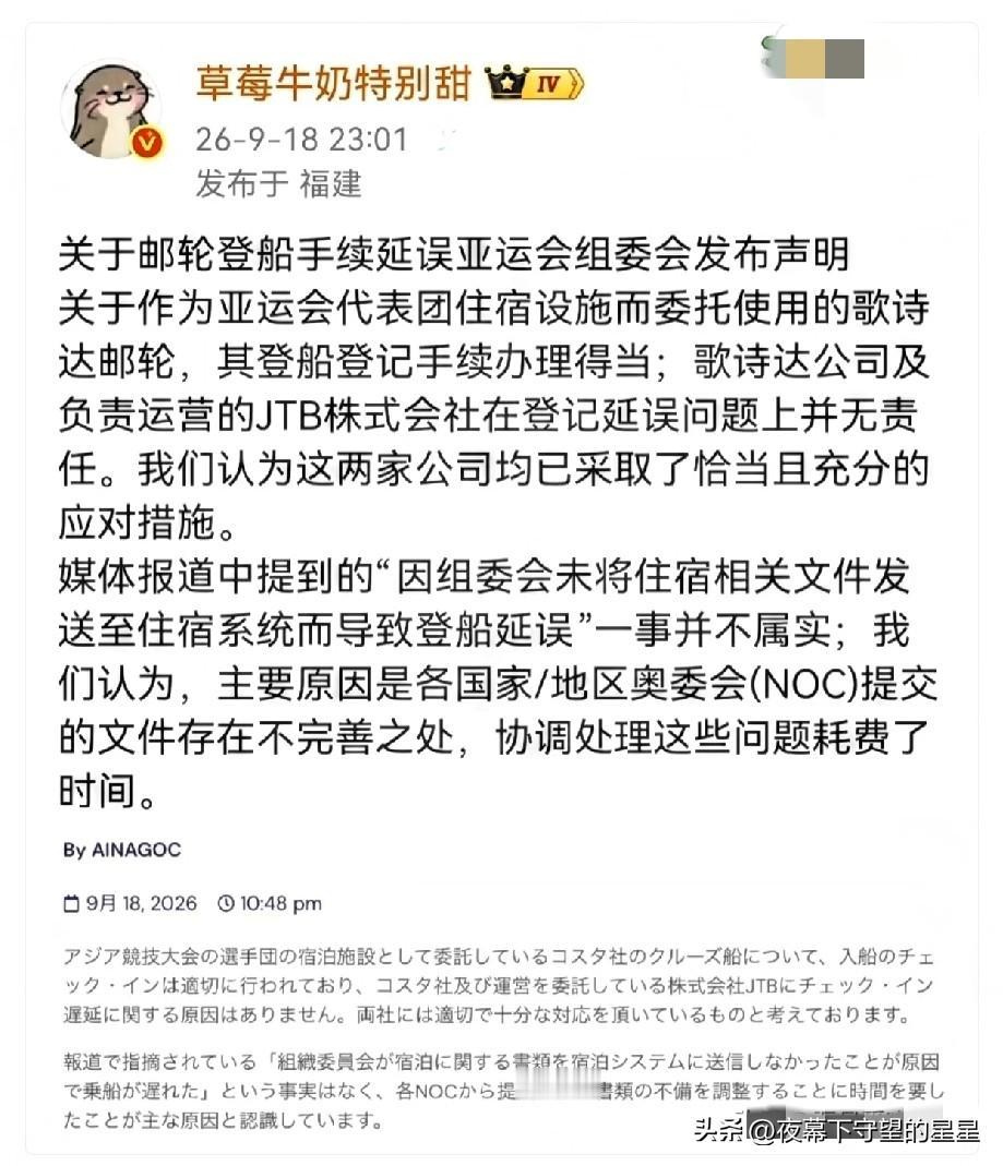 网传，日本亚委会发布最新声明：邮轮没有错，日方赛事运营没有错，日方组委会也没有错