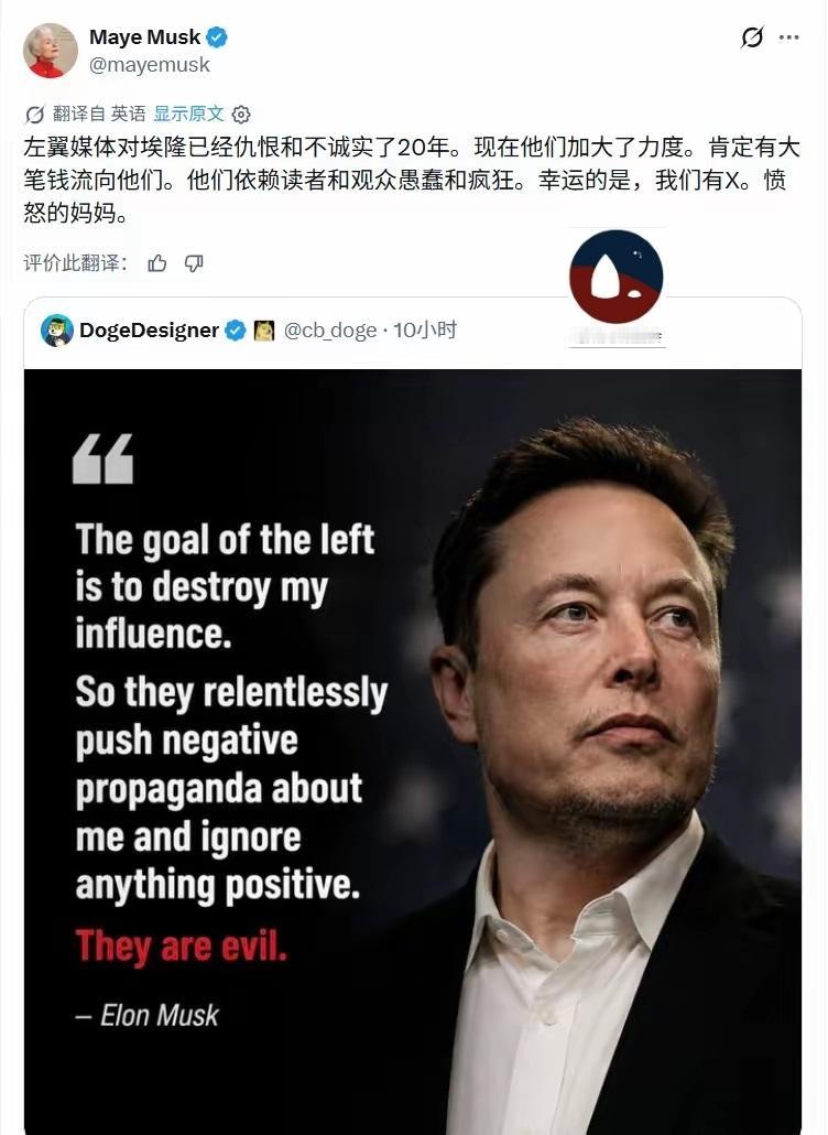 左翼媒体针对马斯克，
妈妈看不下去了，
发帖大骂。
同时还推荐了一下，
儿子的媒