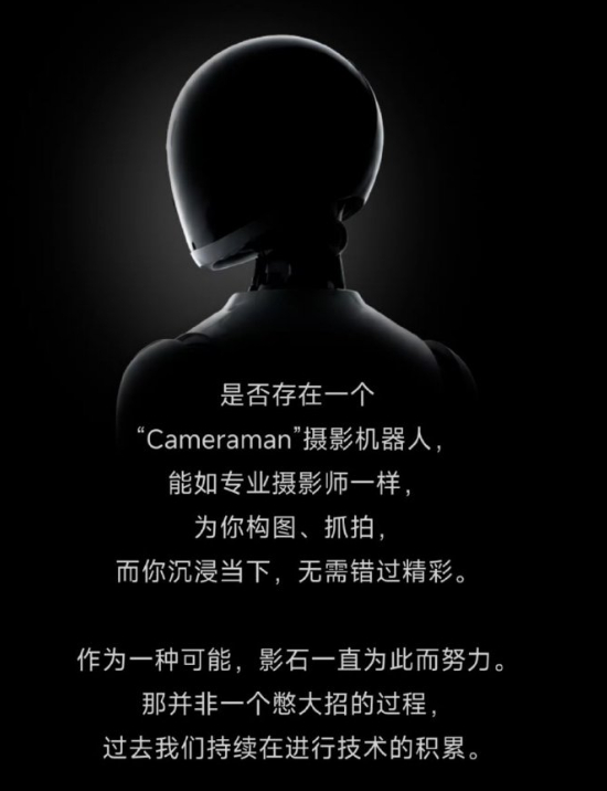 诶？！影石居然要做全自动摄影机器人了！成立 11 周年重磅新品计划曝光，目标直接