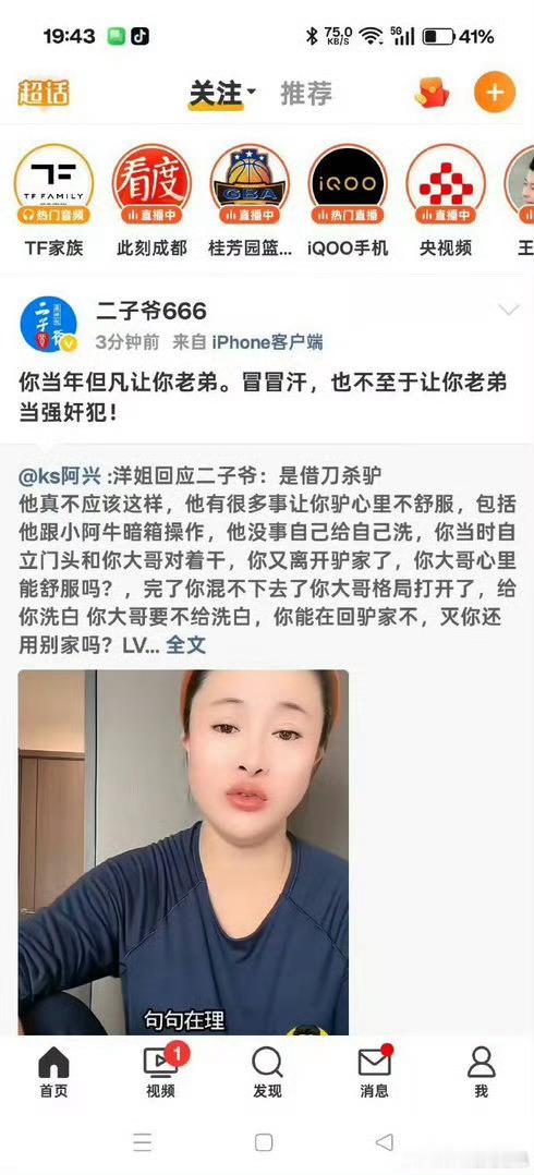 二子爷骂仙洋姐姐也挺狠。仙洋 二子爷